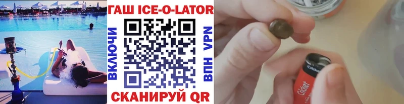 Купить  Талица  ГАШ ice o lator 